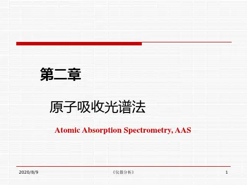 第2章 原子吸收光谱法PPT课件