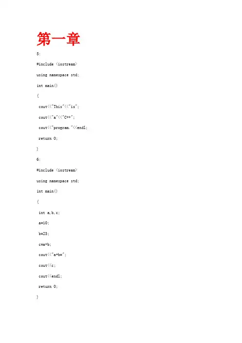 c++面向对象程序设计课后习题答案