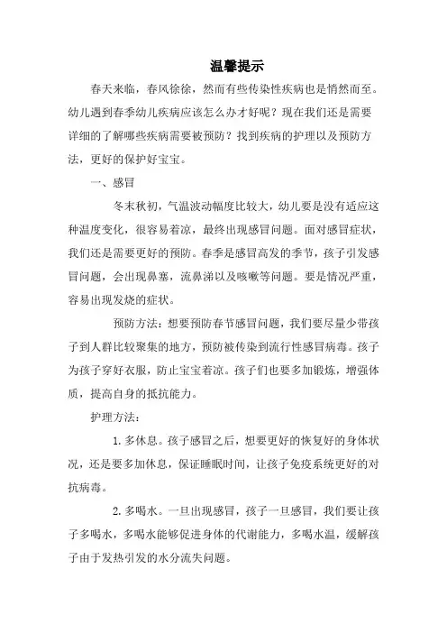 幼儿园温馨提示