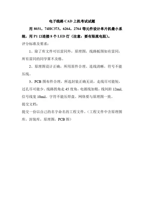 电子线路CAD上机考试试题