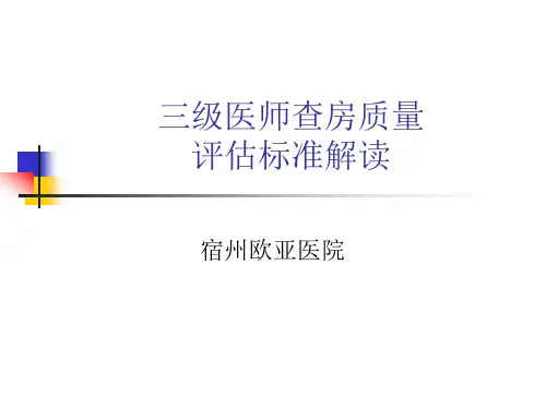 三级医师查房流程