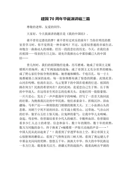 建国70周年华诞演讲稿三篇