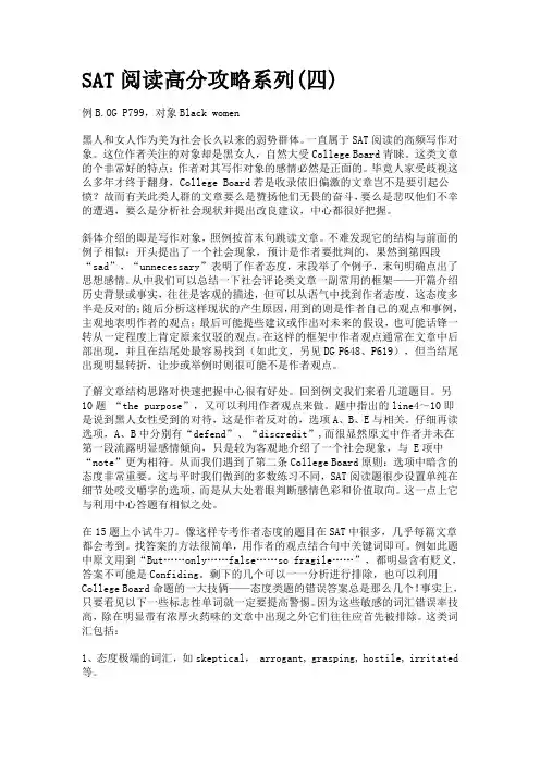 SAT阅读高分攻略系列(四--六)