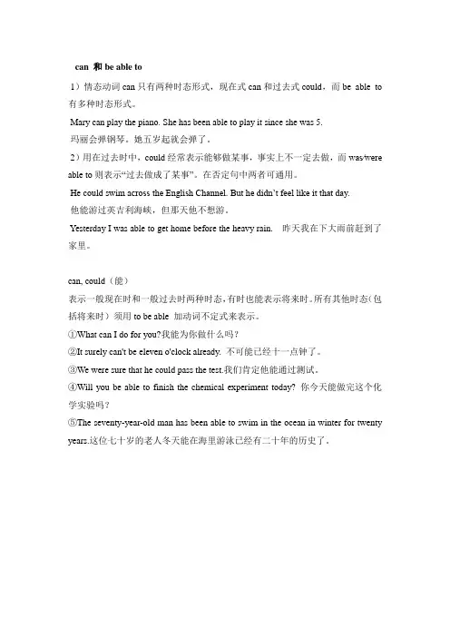 can_和be_able_to_的区别