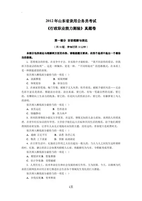 2019年山东公务员考试行测真题参考答案及解析(完整版)