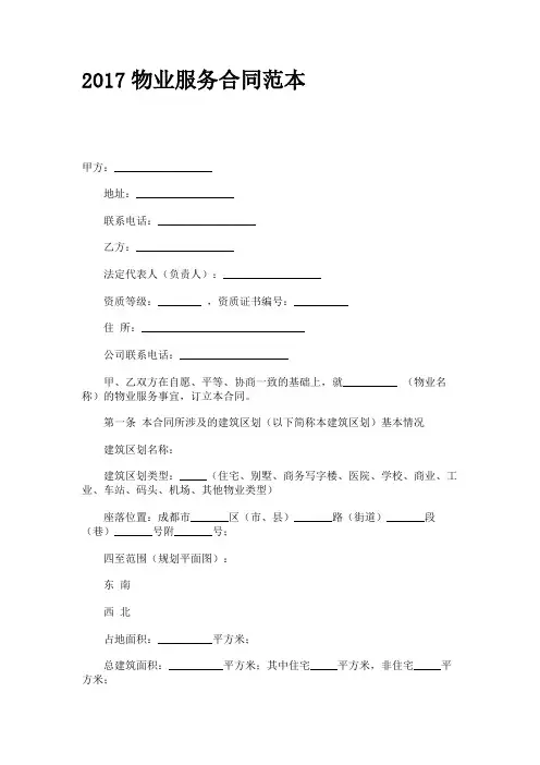 物业服务合同范本