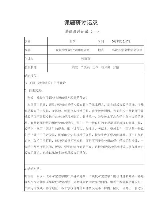 课题研讨记录