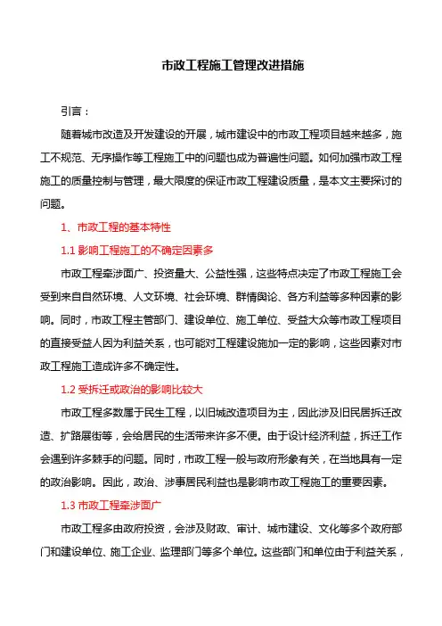 市政工程施工管理改进措施