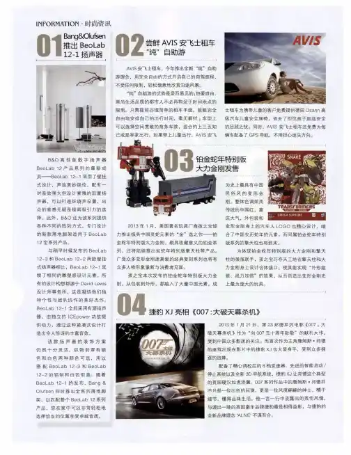 Bang&Olufsen推出BeoLab 12—1扬声器