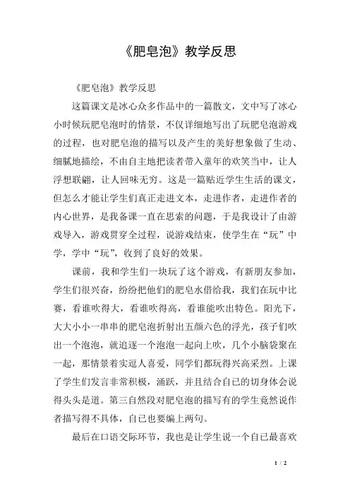 《肥皂泡》教学反思-肥皂泡教学反思
