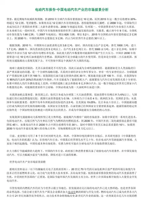中国电动汽车产业的市场前景分析
