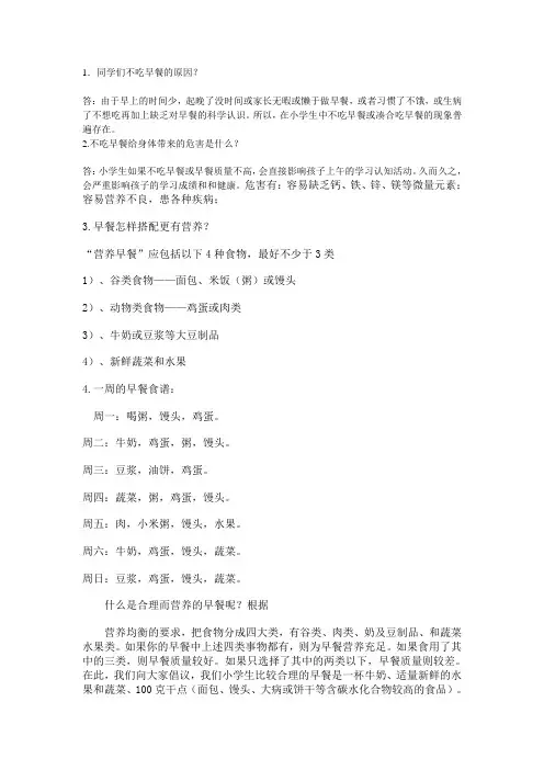 早餐与健康