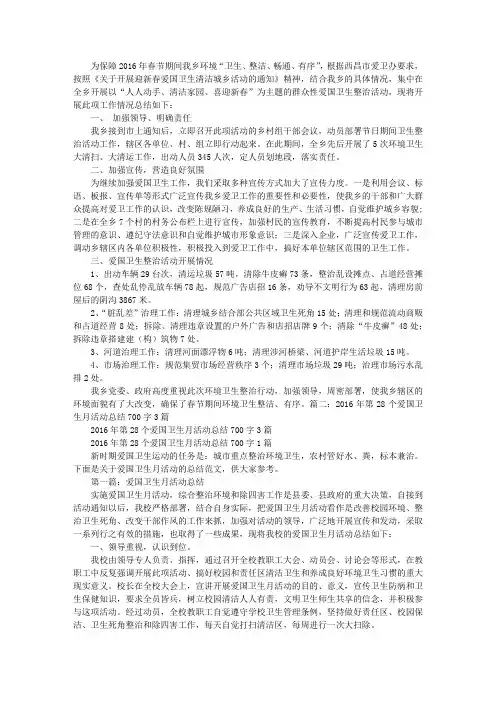 2016年医院爱国卫生工作总结