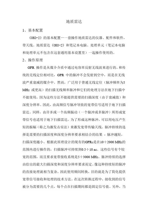 地质雷达简介
