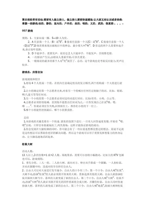 主持人快速暖场小游戏集合 2