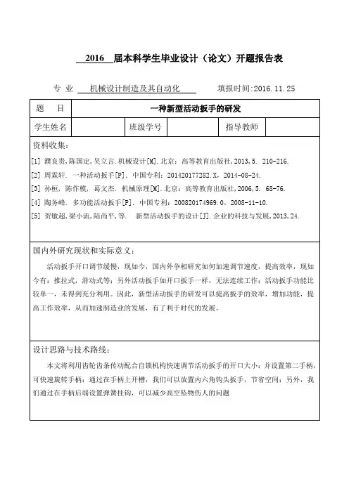 开题报告表