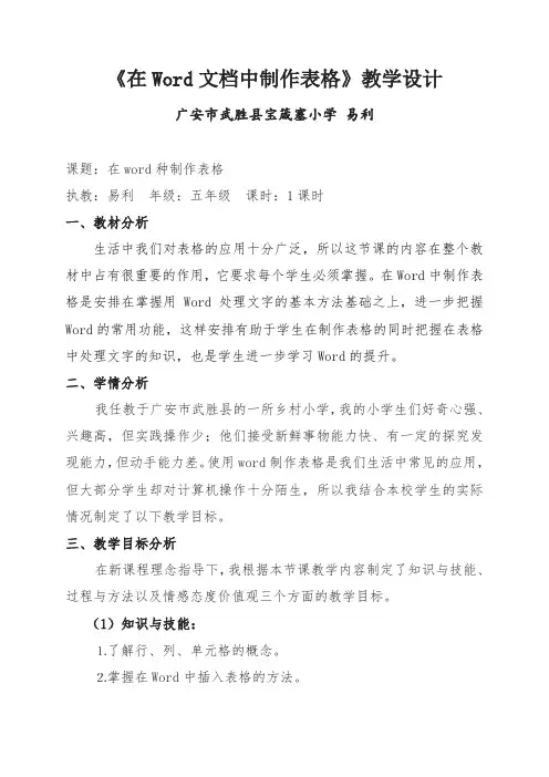 在word中制作表格教学设计