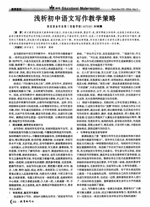 浅析初中语文写作教学策略