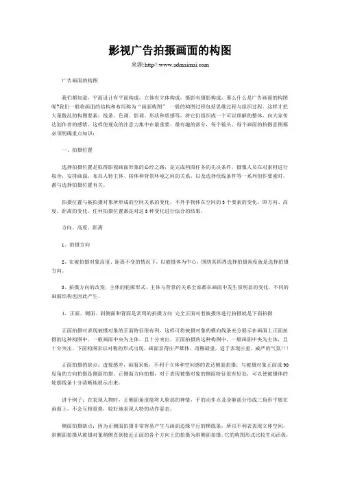 影视广告拍摄画面的构图