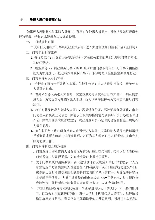 门禁管理制度