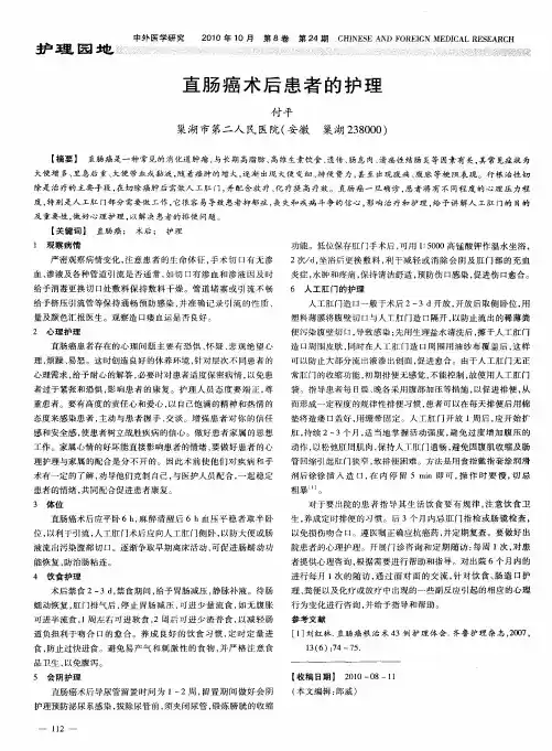 直肠癌术后患者的护理