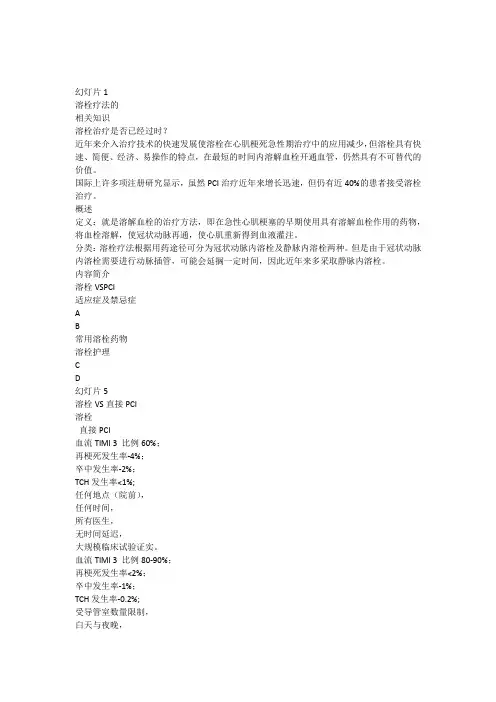 溶栓疗法