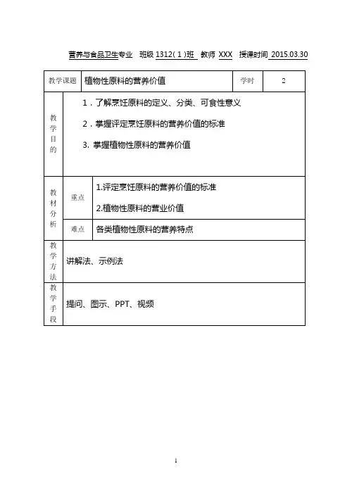 第三章烹饪原料的营养