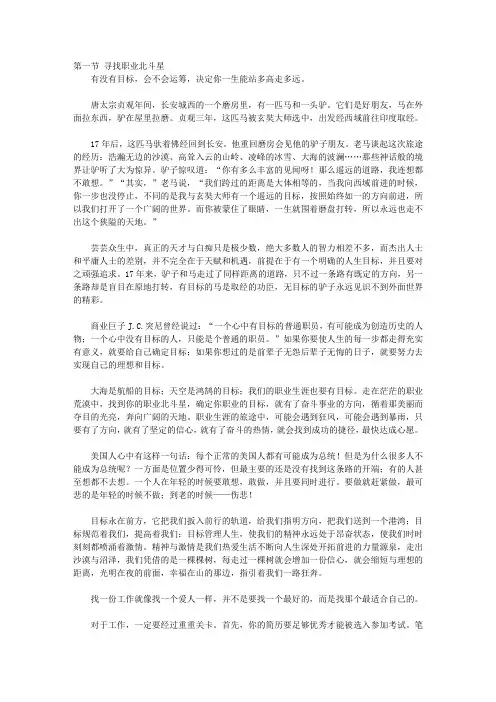 人性的优点_第八章 有方向走遍天下无方向寸步难行