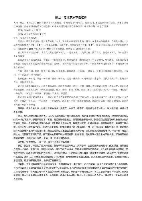 舒乙：老北京原不是这样