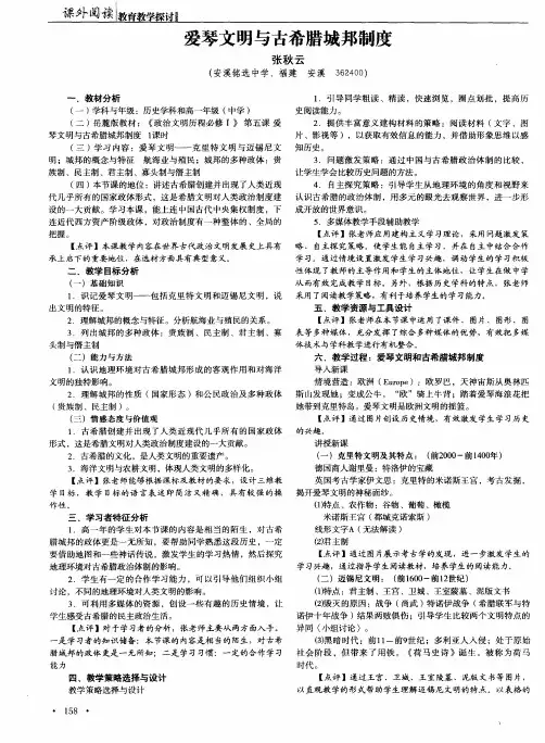 爱琴文明与古希腊城邦制度