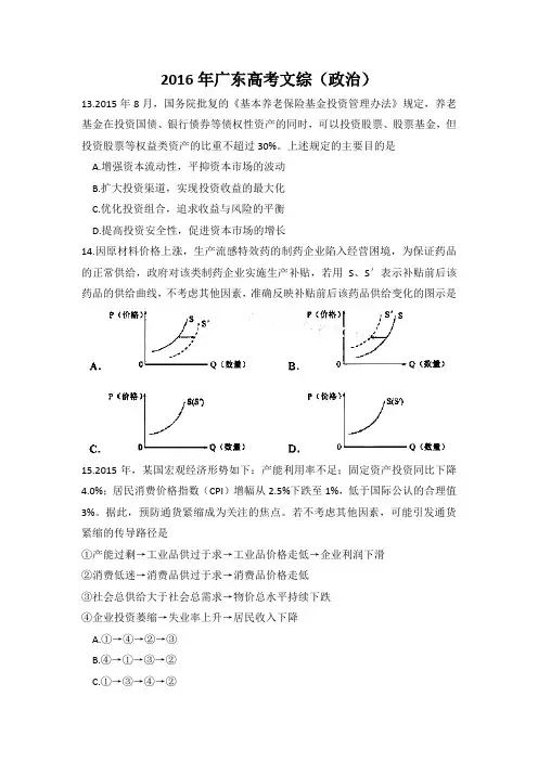 2016年高考政治试题(含答案)
