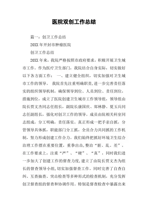 医院双创工作总结