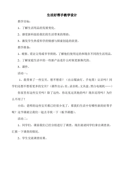 《生活好帮手》教学设计