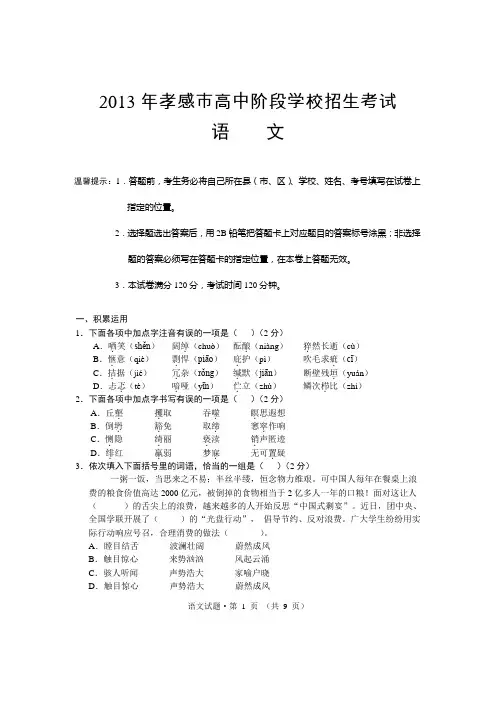 2013年孝感市语文中考试题及答案(word版)