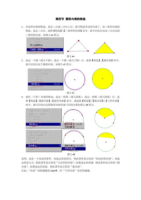 2.4 第四节 图形内部的构造