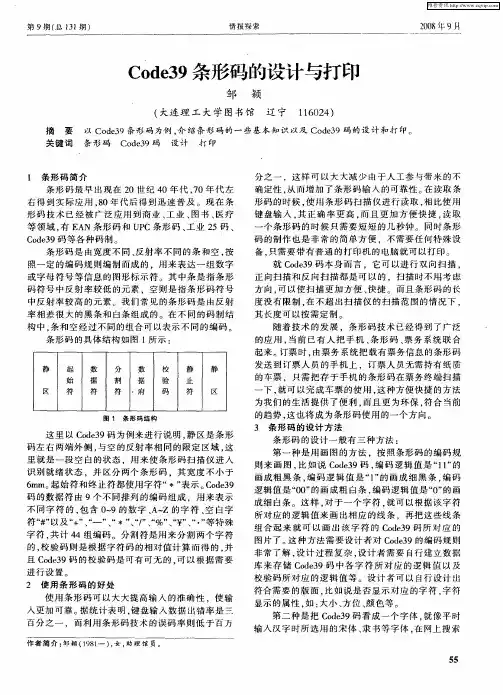 Code39条形码的设计与打印