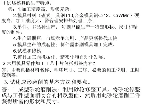 《模具设计与制造》期末考试题-真题