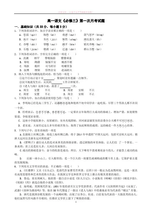 高一语文必修三第一次月考试题