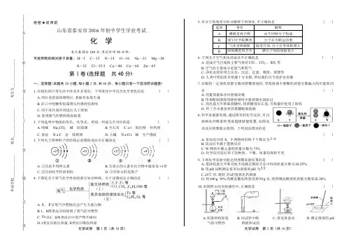 2016年山东省泰安市中考化学试卷