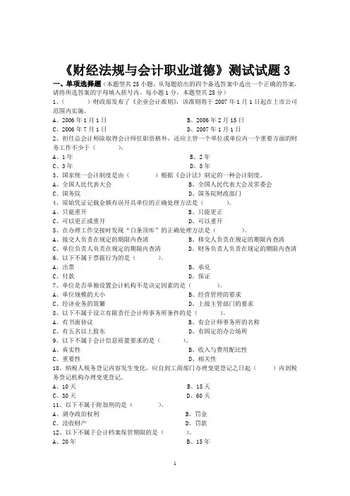 法规  测试试题3
