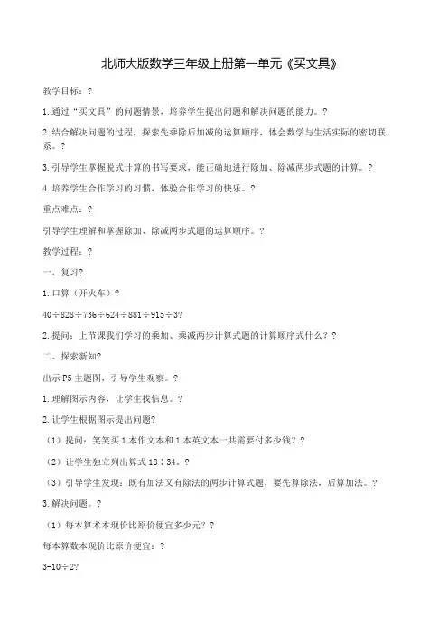 北师大版三年级数学上册《买文具》教案