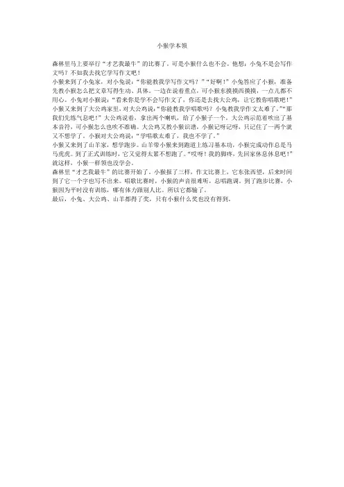 小猴学本领