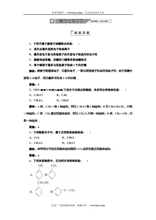 1下列不属于碳原子成键特点的是( )
