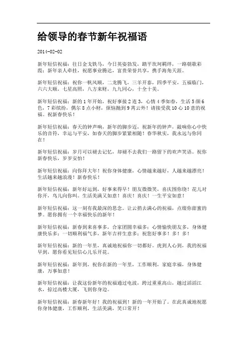 给领导的春节新年祝福语.