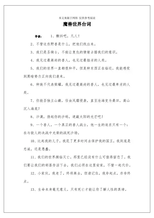 魔兽世界台词