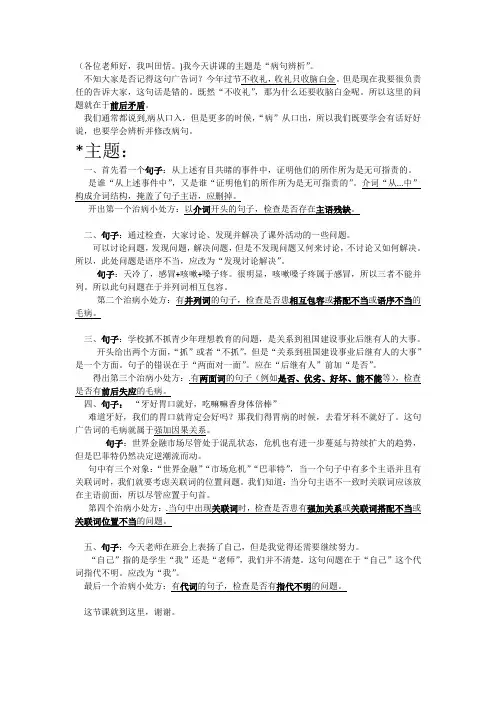 高语试讲