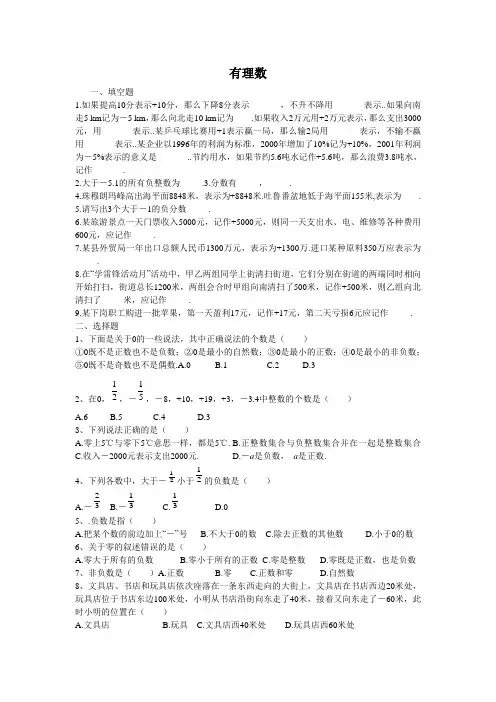 有理数,数轴,绝对值练习