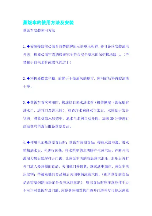 蒸饭车的使用方法及安装