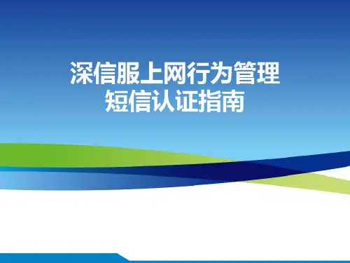 深信服上网行为管理-短信认证指南