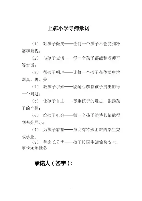 学生导师制手册低年级版